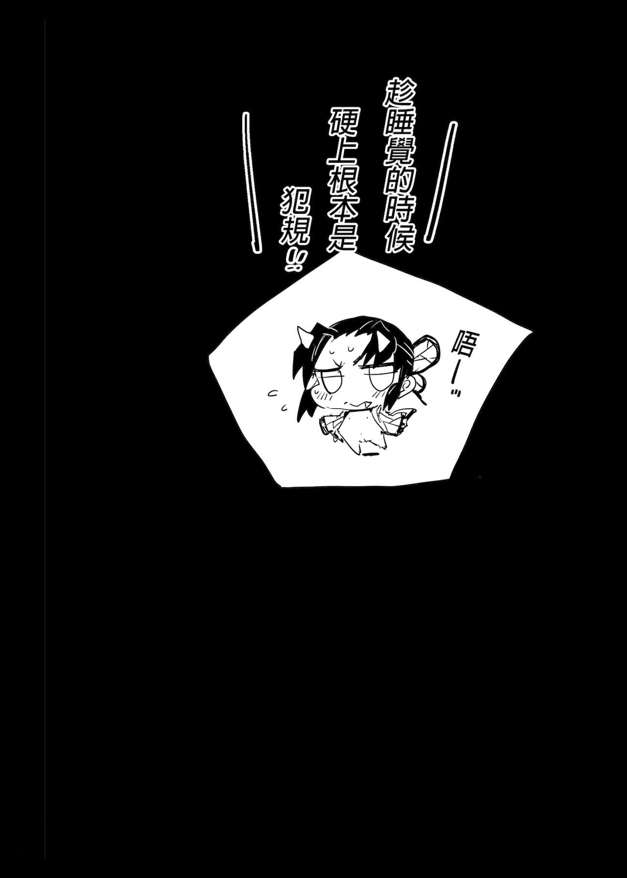 [Eromazun (Ma-kurou)] Kochou Shinobu Kan ~Neteiru Aida ni Ossan Oni ni Okasareru~ - RAPE OF DEMON SLAYER 2 (Kimetsu no Yaiba) [Chinese] [Colorized] [Decensored] [Digital] 25