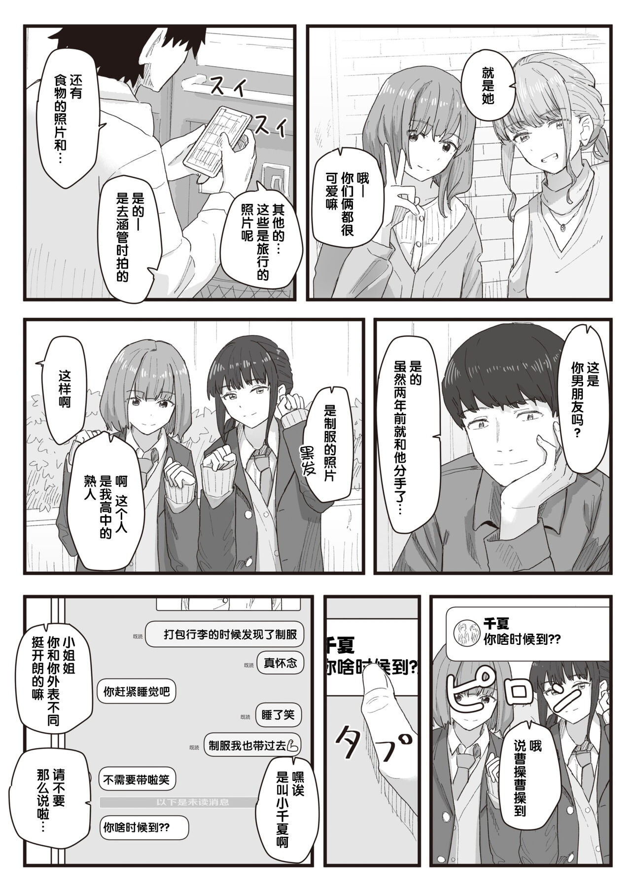 [Kakuninii] Joushiki Kaihen Katsudou Kiroku #12. Bus ni Yurarete | 常识改变活动记录 #12. 随着巴士的摇晃 (WEEKLY Kairakuten 2022 No. 09) [Chinese] [后悔的神官个人汉化] 2