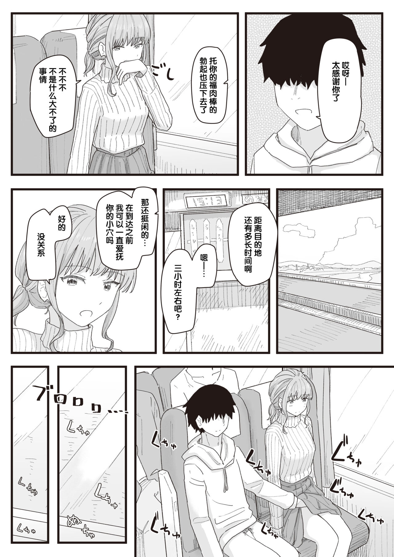 [Kakuninii] Joushiki Kaihen Katsudou Kiroku #12. Bus ni Yurarete | 常识改变活动记录 #12. 随着巴士的摇晃 (WEEKLY Kairakuten 2022 No. 09) [Chinese] [后悔的神官个人汉化] 8