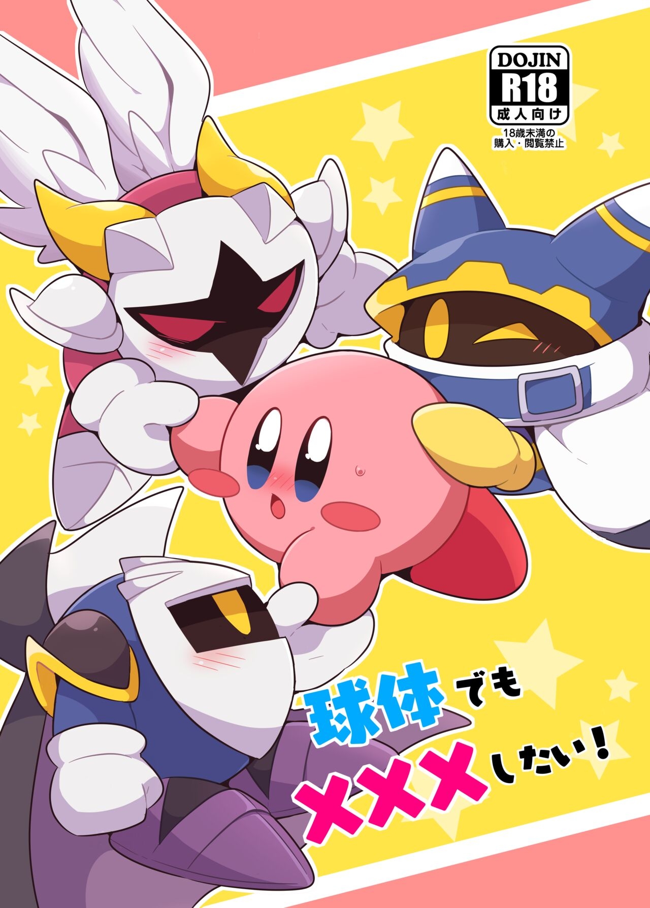 [Sasori Company (Subaru)] Kyuutai demo XXX Shitai! (Kirby) [Digital] 0