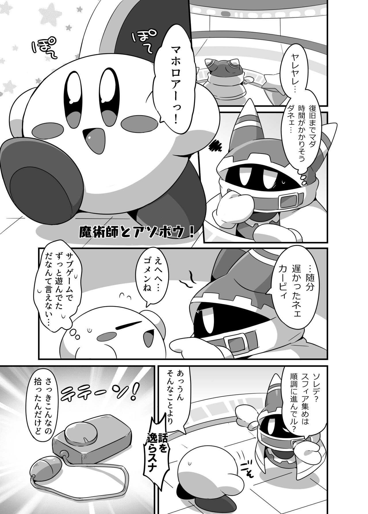 [Sasori Company (Subaru)] Kyuutai demo XXX Shitai! (Kirby) [Digital] 14