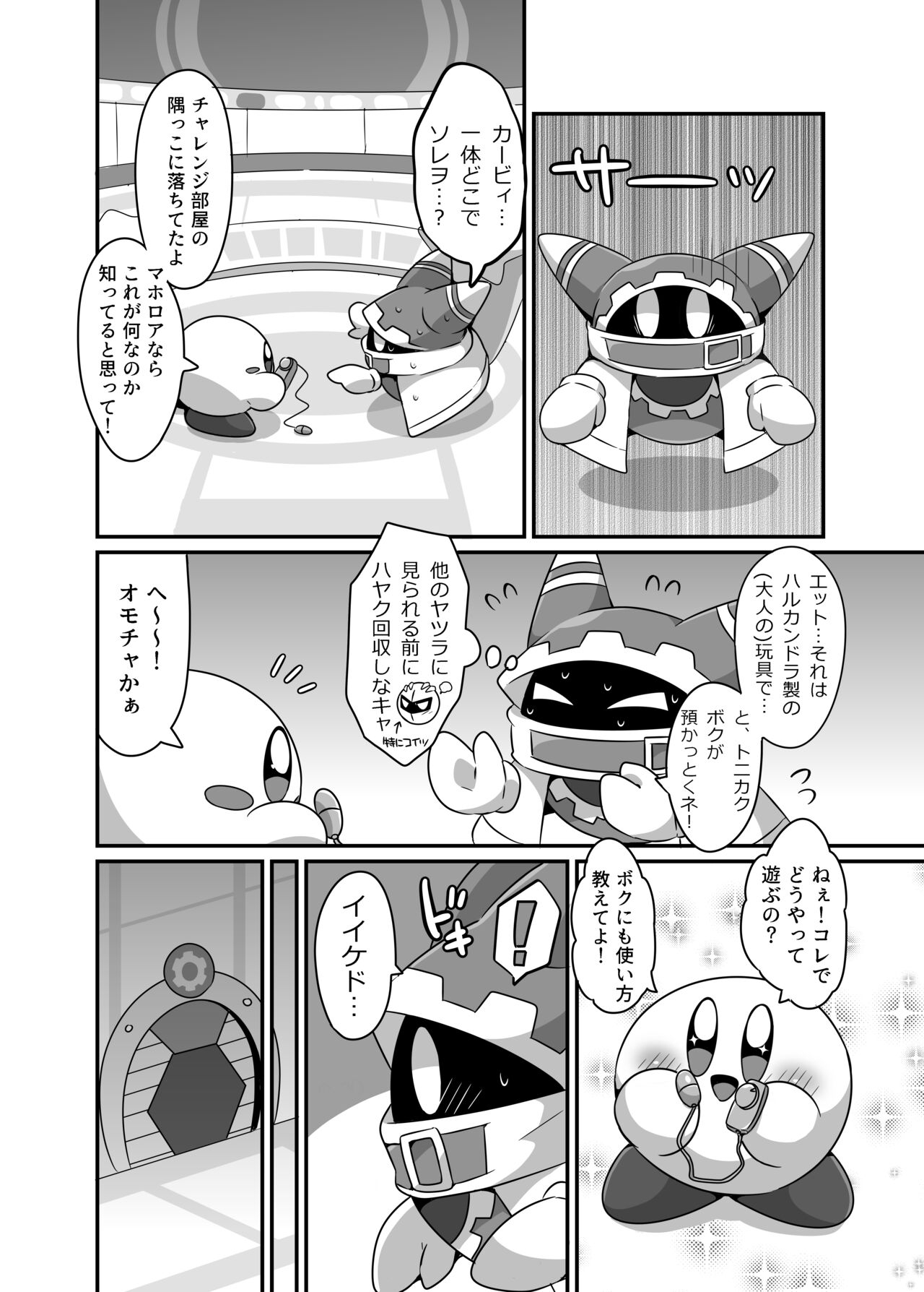 [Sasori Company (Subaru)] Kyuutai demo XXX Shitai! (Kirby) [Digital] 15