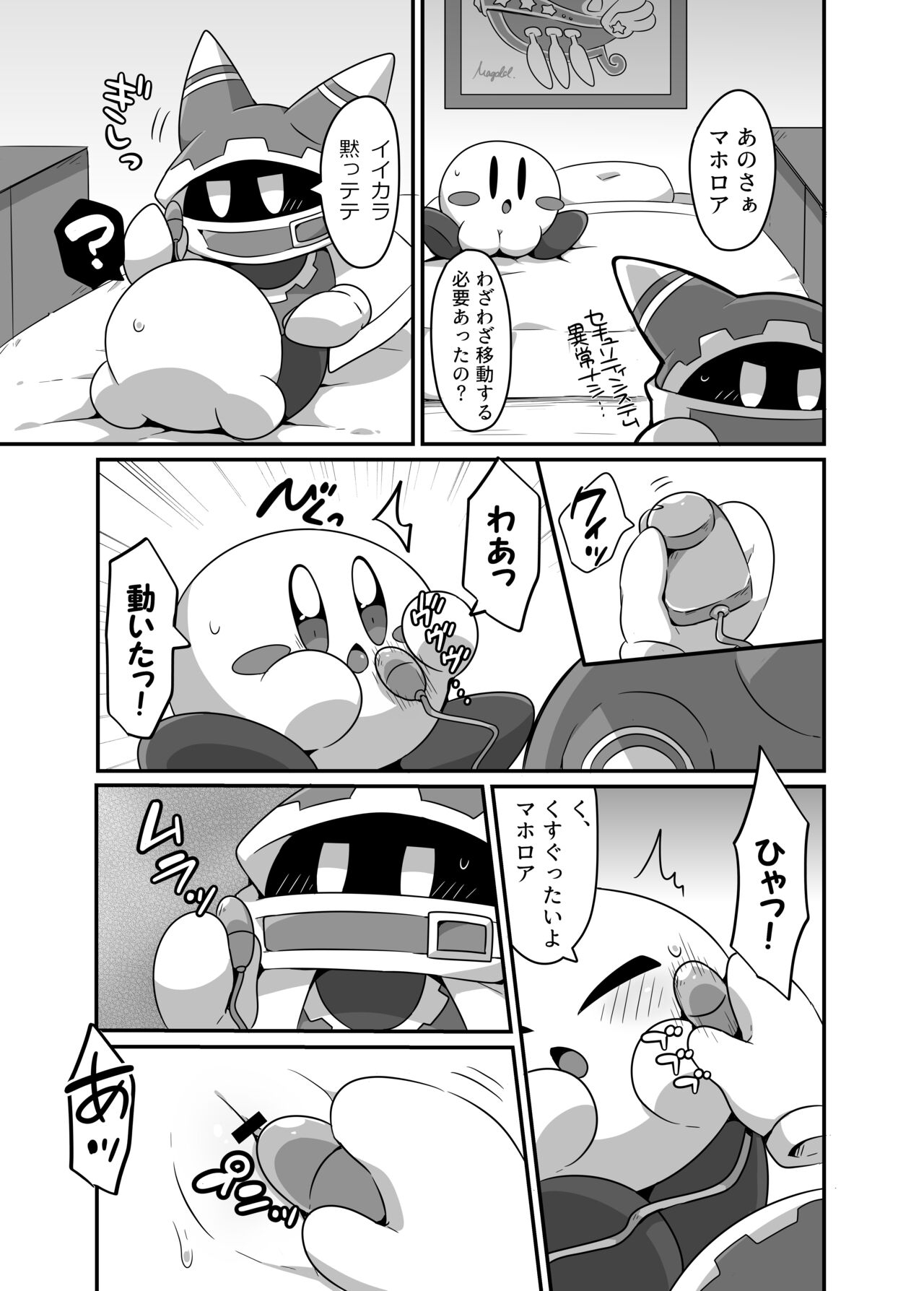 [Sasori Company (Subaru)] Kyuutai demo XXX Shitai! (Kirby) [Digital] 16