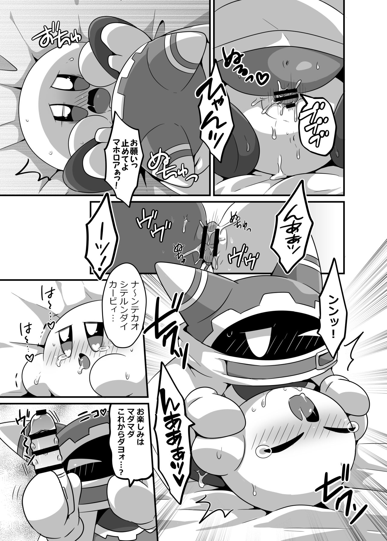 [Sasori Company (Subaru)] Kyuutai demo XXX Shitai! (Kirby) [Digital] 18