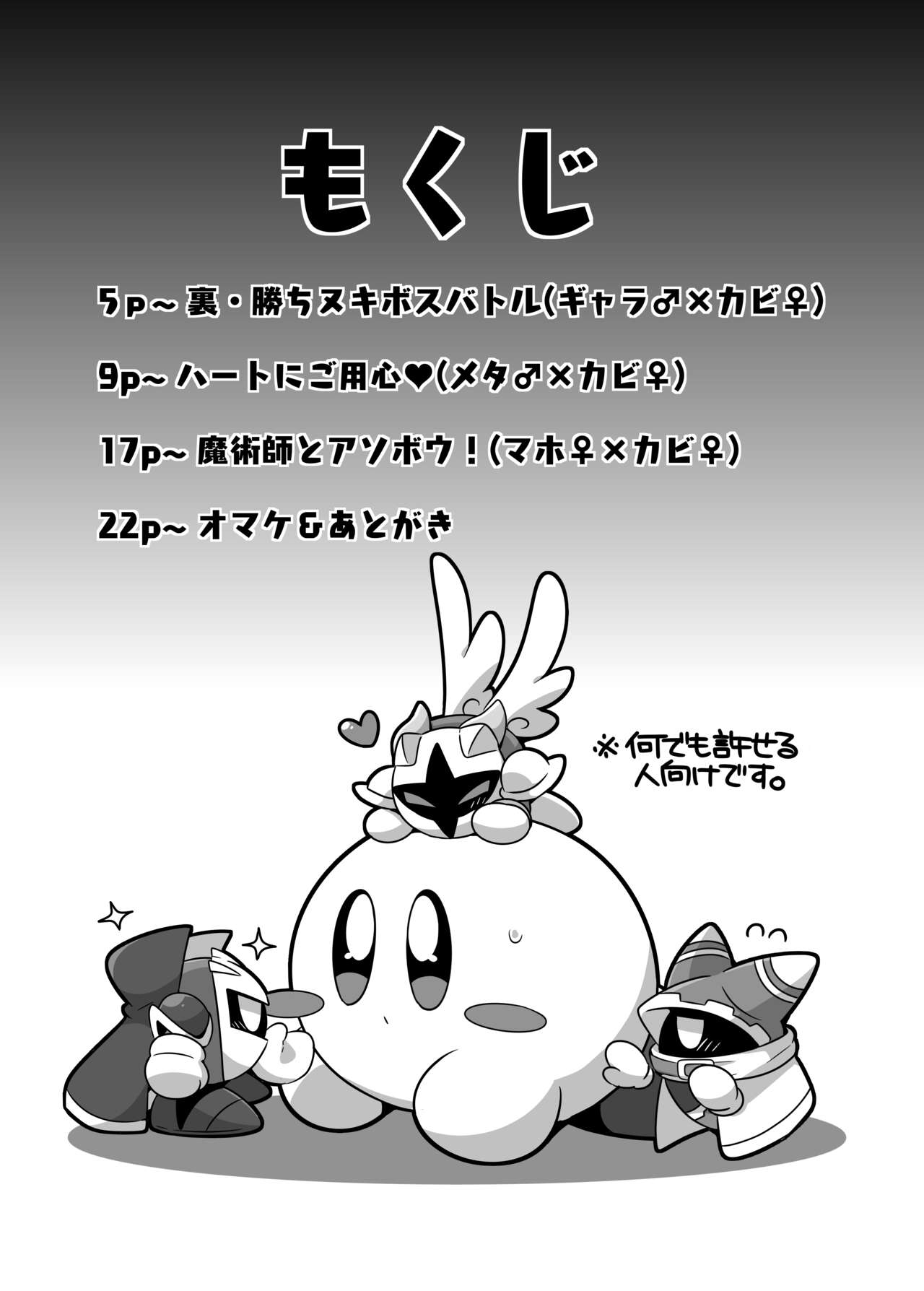 [Sasori Company (Subaru)] Kyuutai demo XXX Shitai! (Kirby) [Digital] 1
