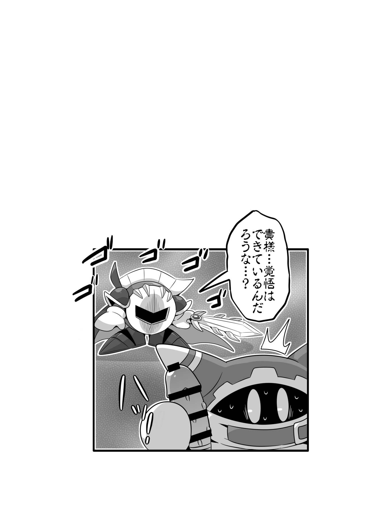 [Sasori Company (Subaru)] Kyuutai demo XXX Shitai! (Kirby) [Digital] 19