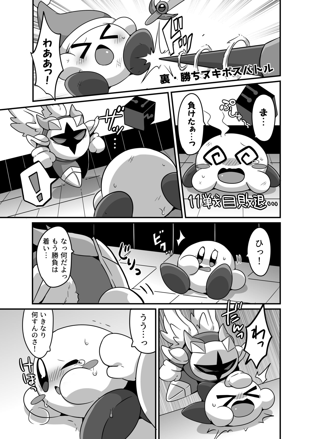 [Sasori Company (Subaru)] Kyuutai demo XXX Shitai! (Kirby) [Digital] 2