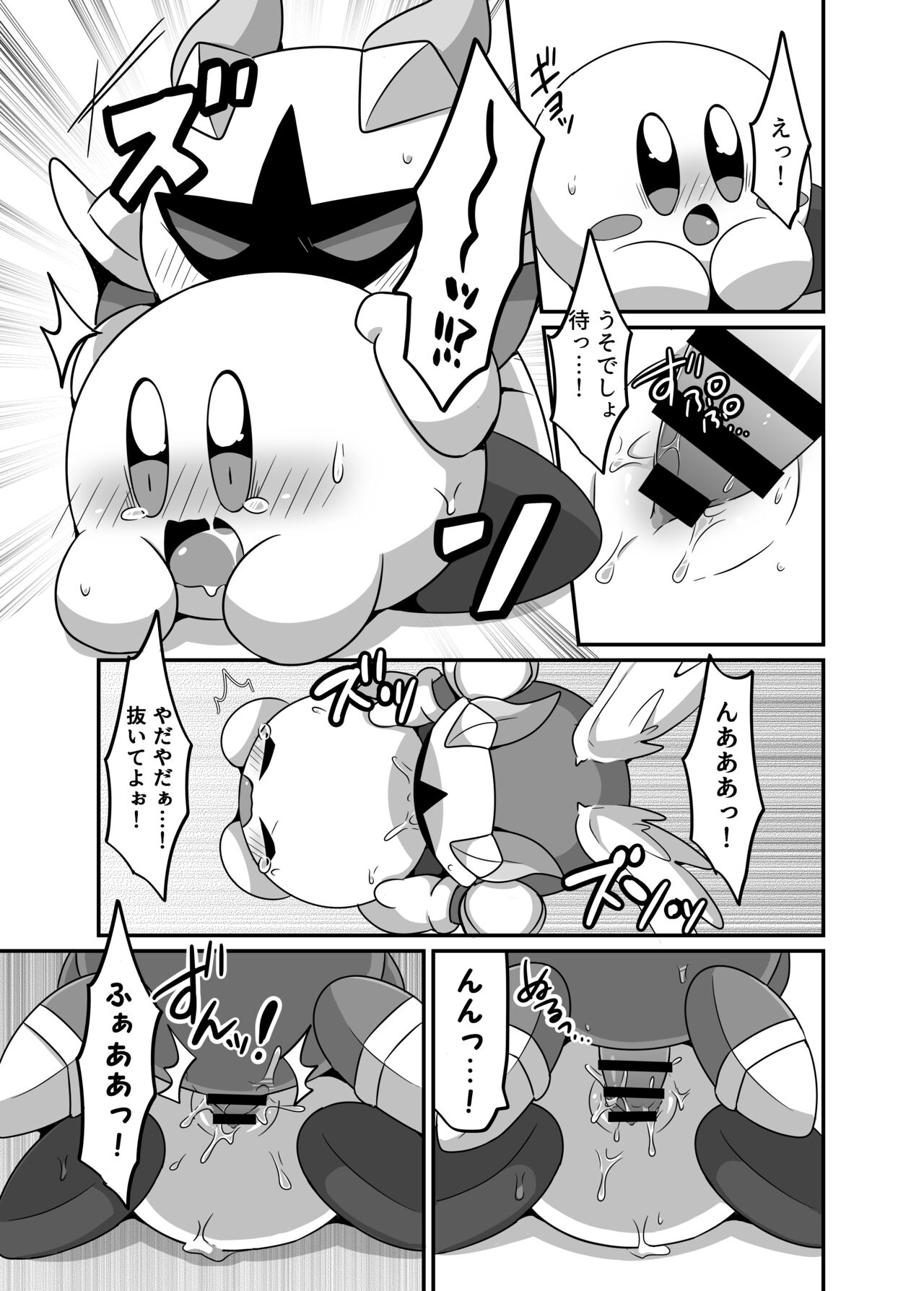 [Sasori Company (Subaru)] Kyuutai demo XXX Shitai! (Kirby) [Digital] 4