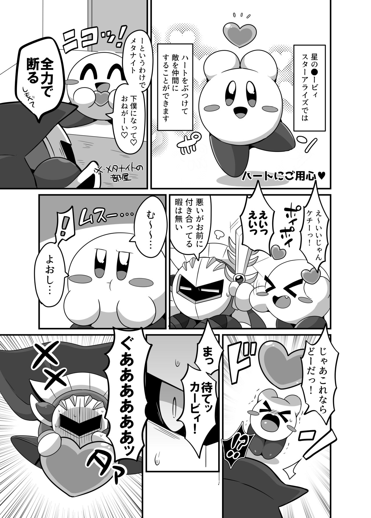 [Sasori Company (Subaru)] Kyuutai demo XXX Shitai! (Kirby) [Digital] 6