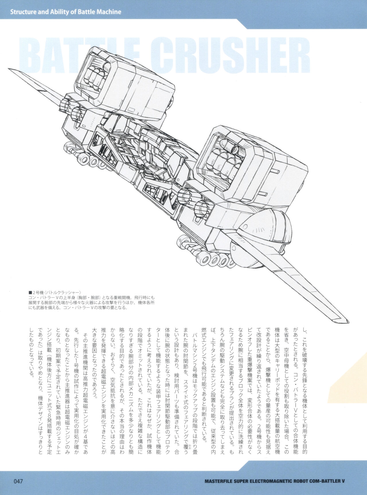 MASTERFILE SUPER ELECTROMAGNETIC ROBOT COM-BATTLER V 54
