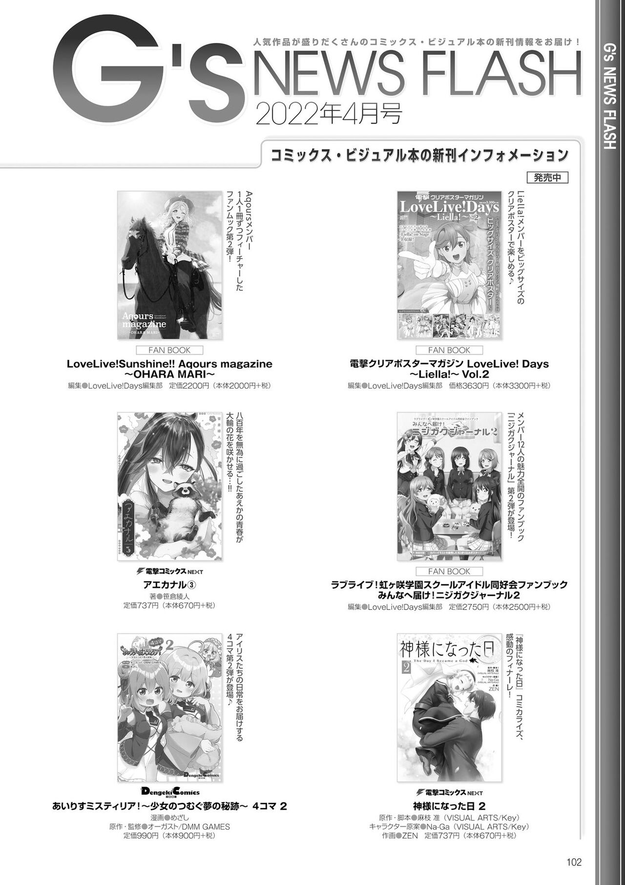 Dengeki G's Magazine #297 - April 2022 99