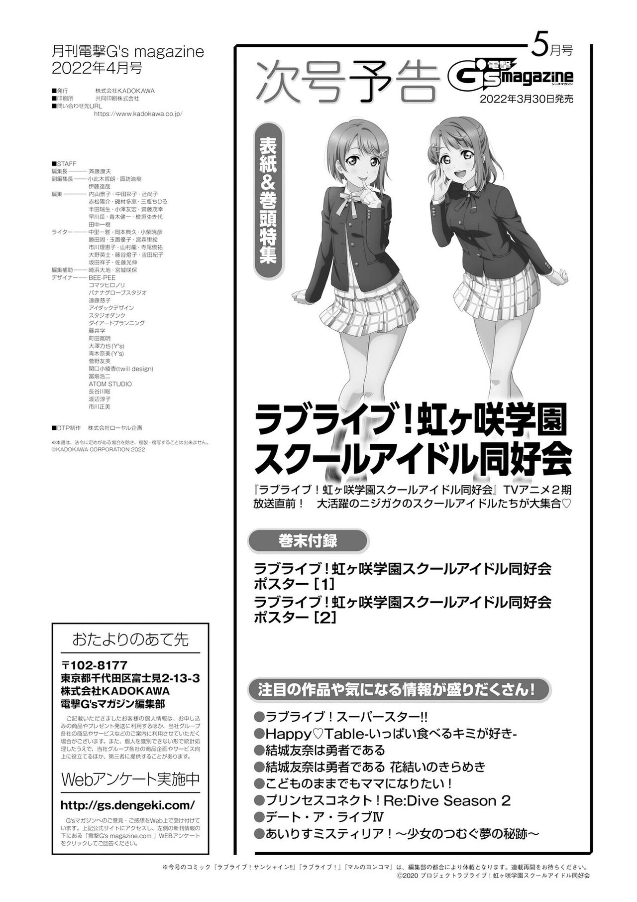 Dengeki G's Magazine #297 - April 2022 103