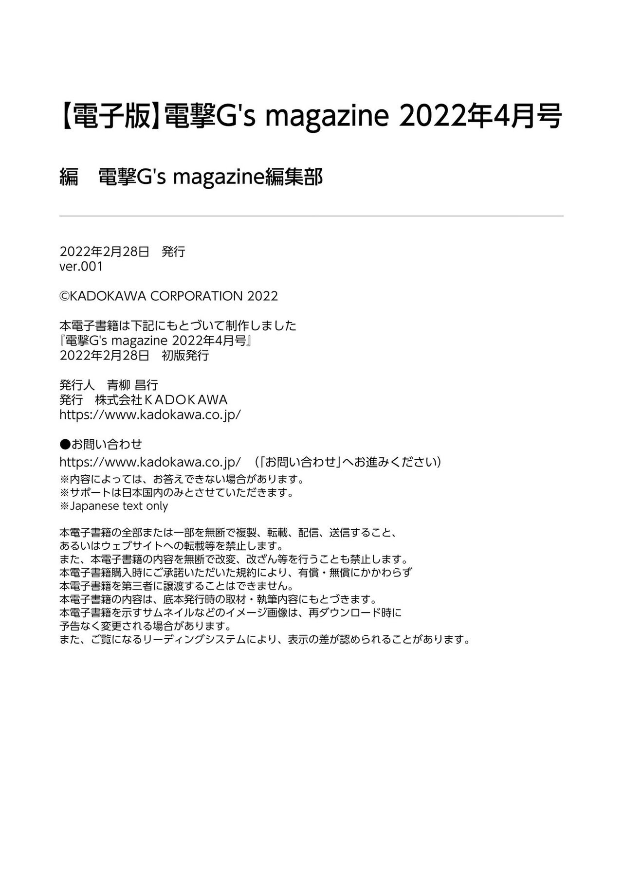 Dengeki G's Magazine #297 - April 2022 106