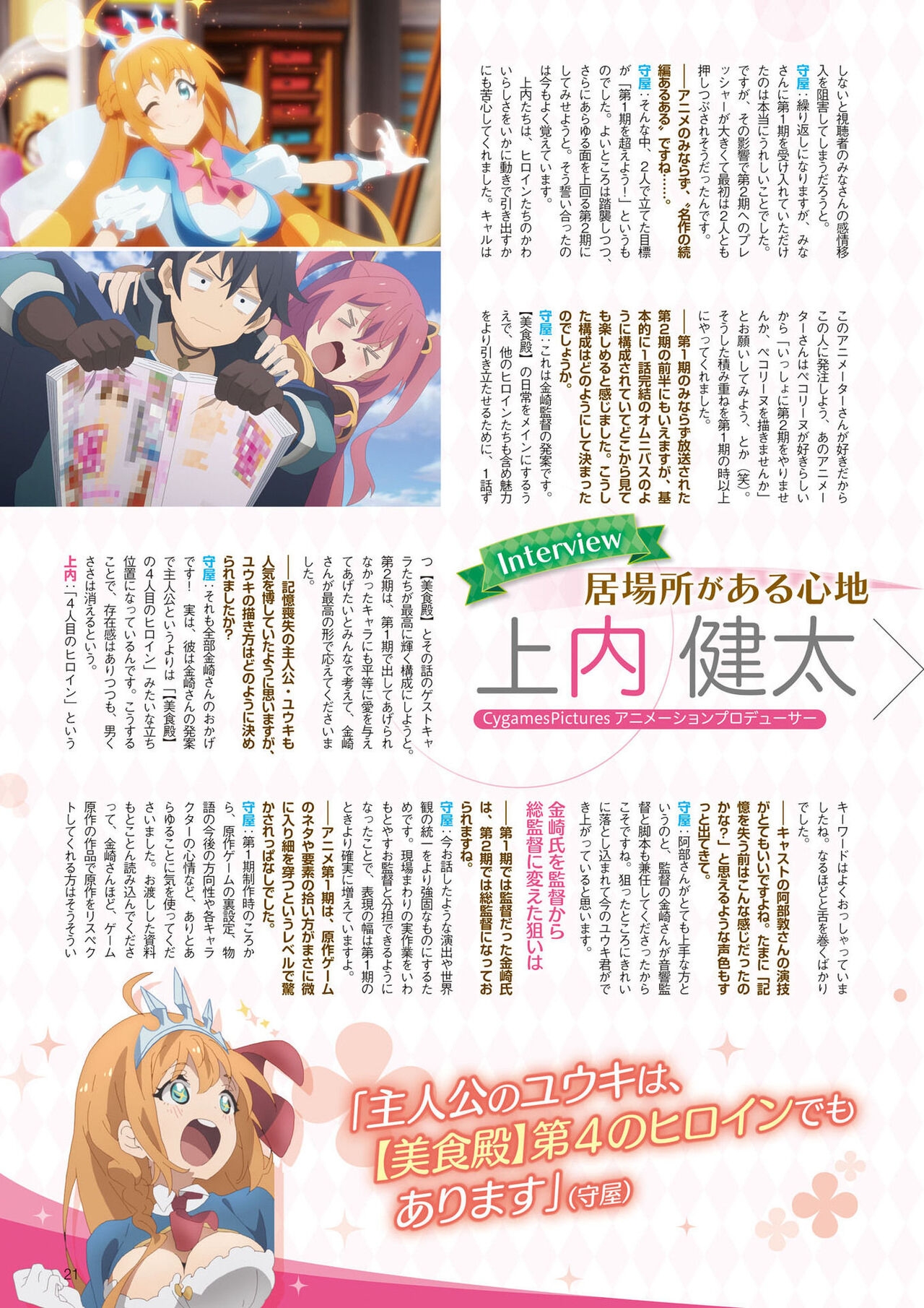 Dengeki G's Magazine #297 - April 2022 18