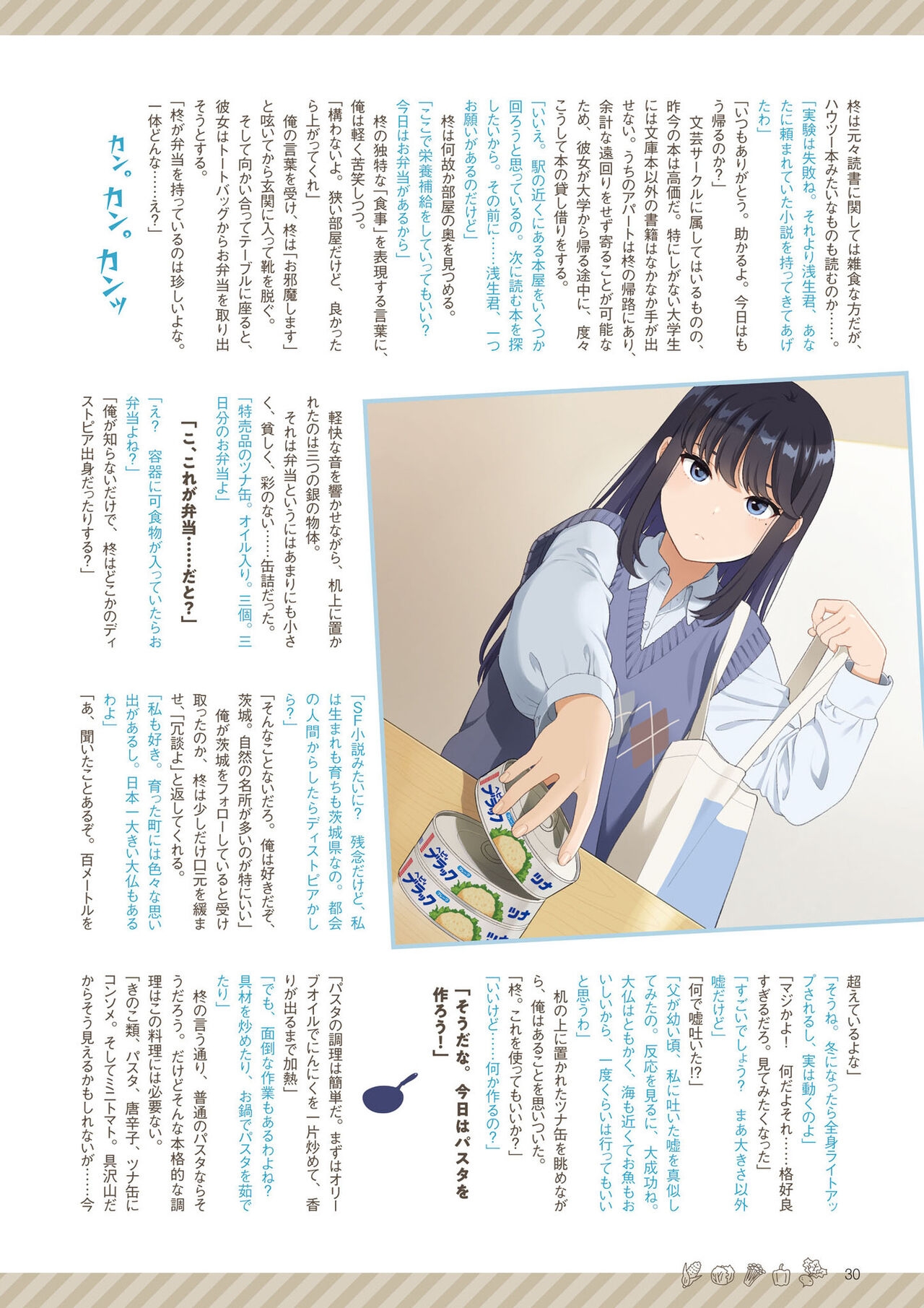 Dengeki G's Magazine #297 - April 2022 27