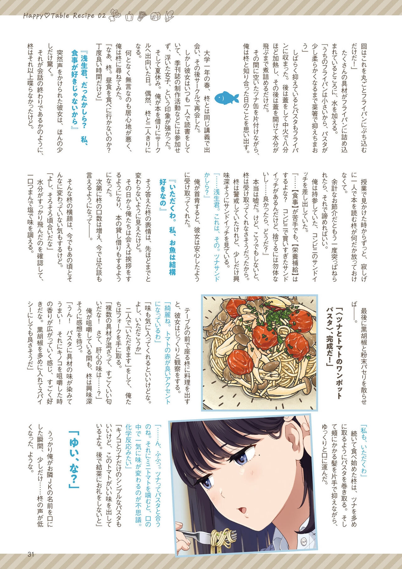 Dengeki G's Magazine #297 - April 2022 28
