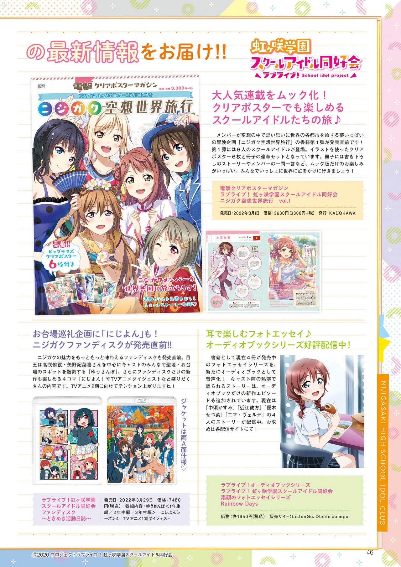Dengeki G's Magazine #297 - April 2022 43