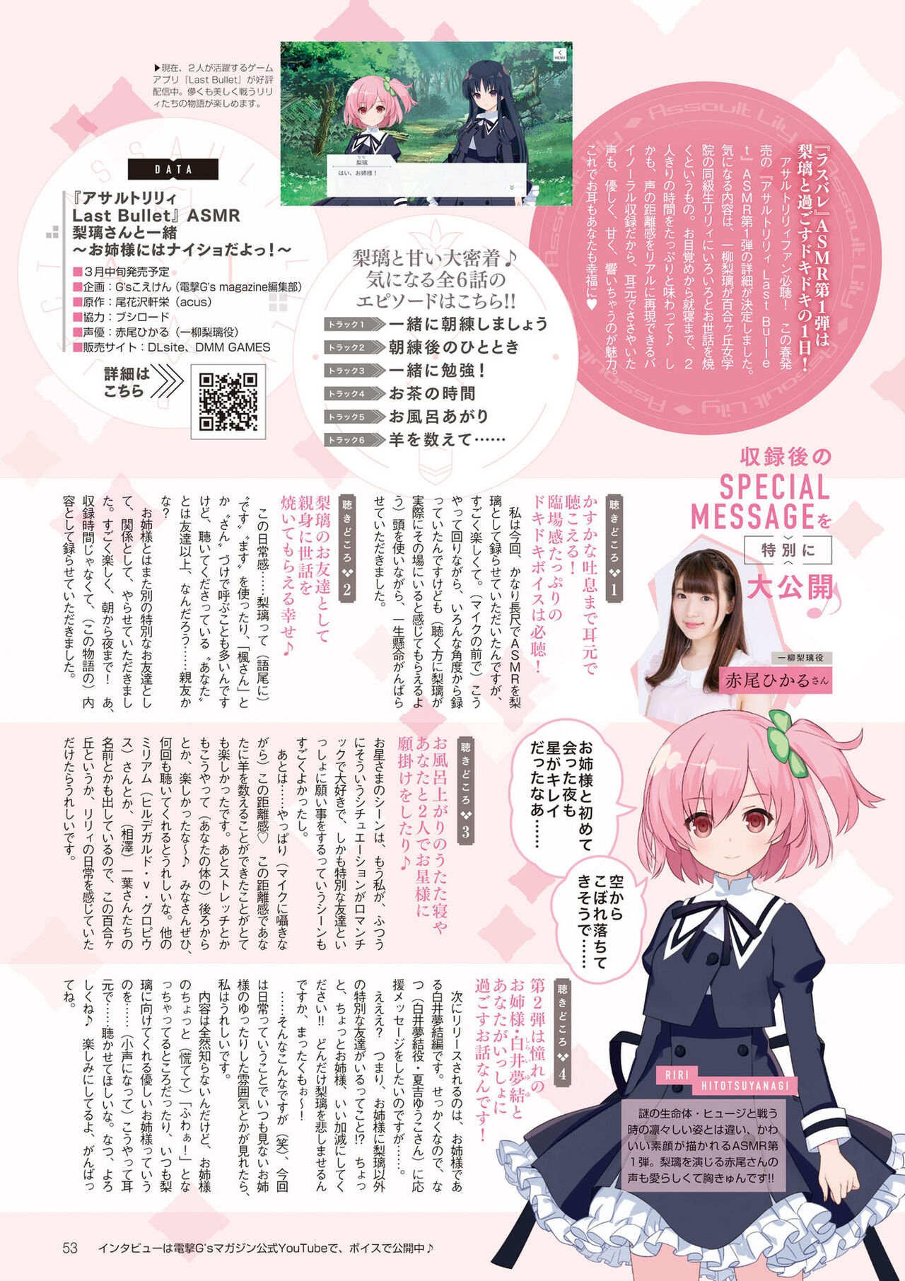 Dengeki G's Magazine #297 - April 2022 50