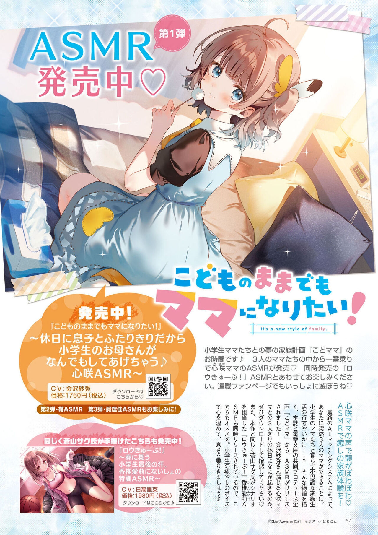 Dengeki G's Magazine #297 - April 2022 51