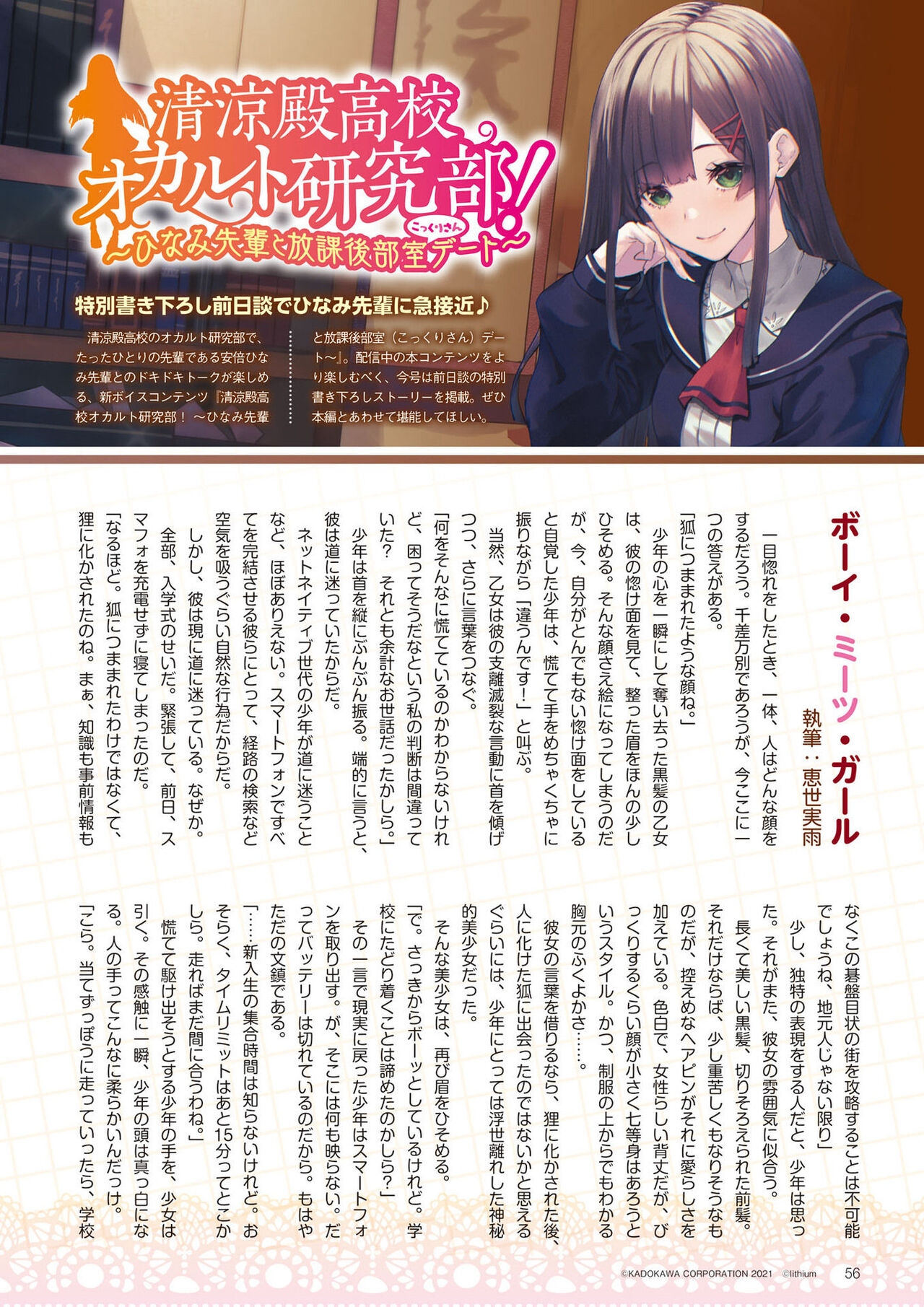 Dengeki G's Magazine #297 - April 2022 53