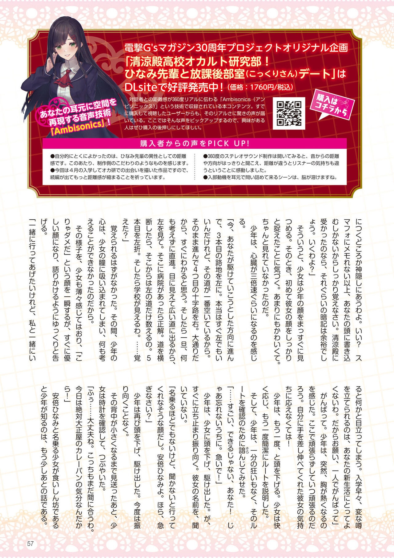 Dengeki G's Magazine #297 - April 2022 54