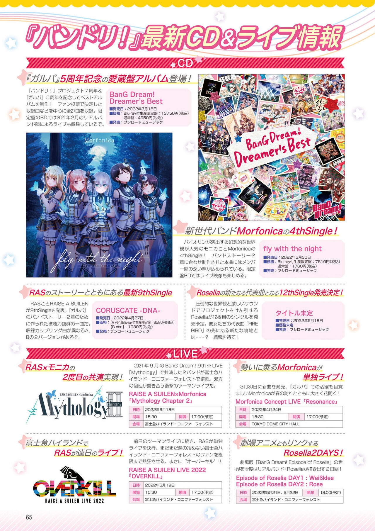 Dengeki G's Magazine #297 - April 2022 62