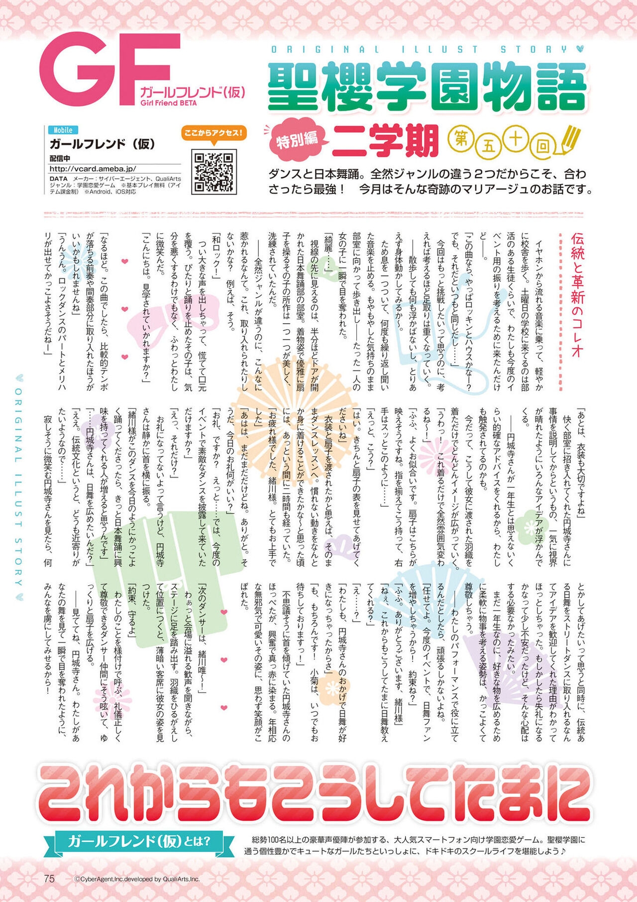 Dengeki G's Magazine #297 - April 2022 72