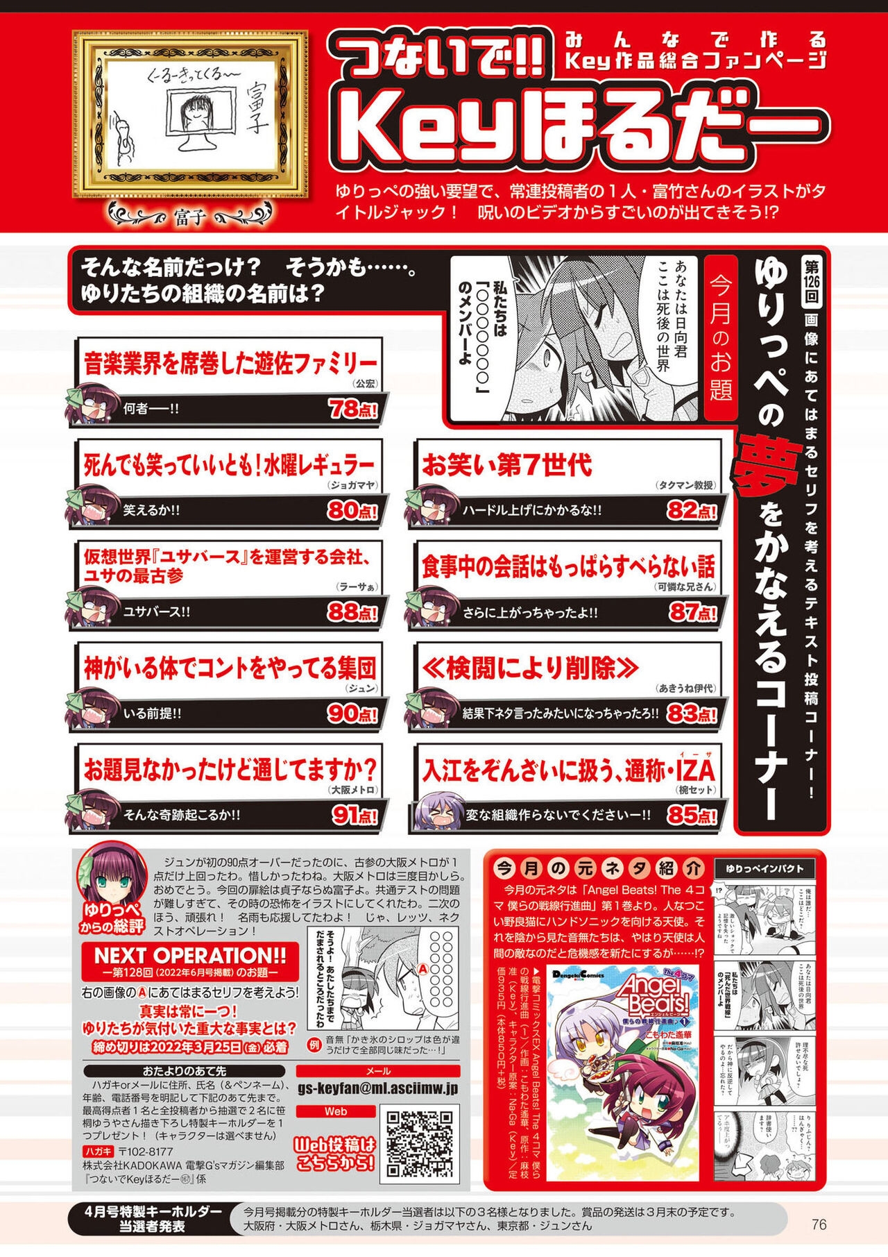 Dengeki G's Magazine #297 - April 2022 73