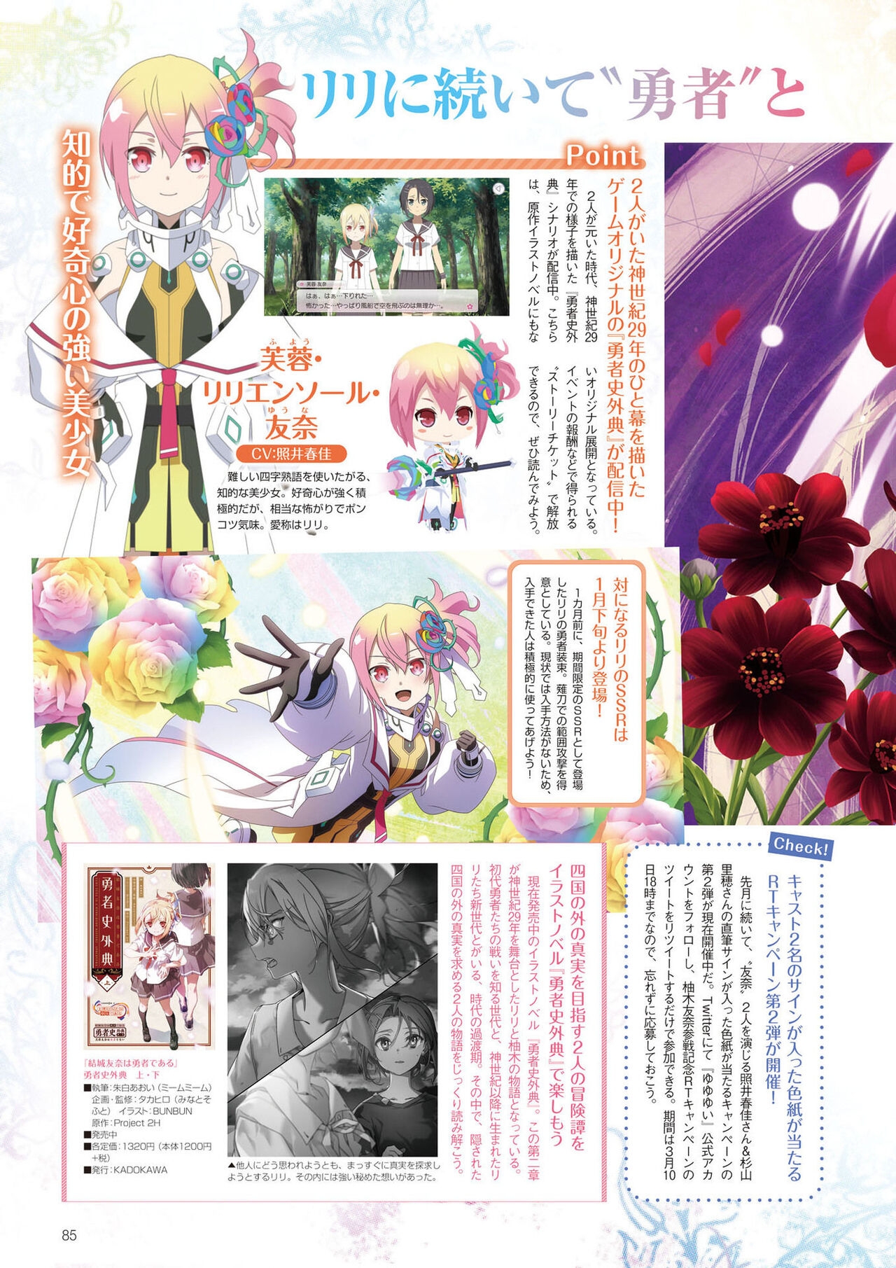 Dengeki G's Magazine #297 - April 2022 82