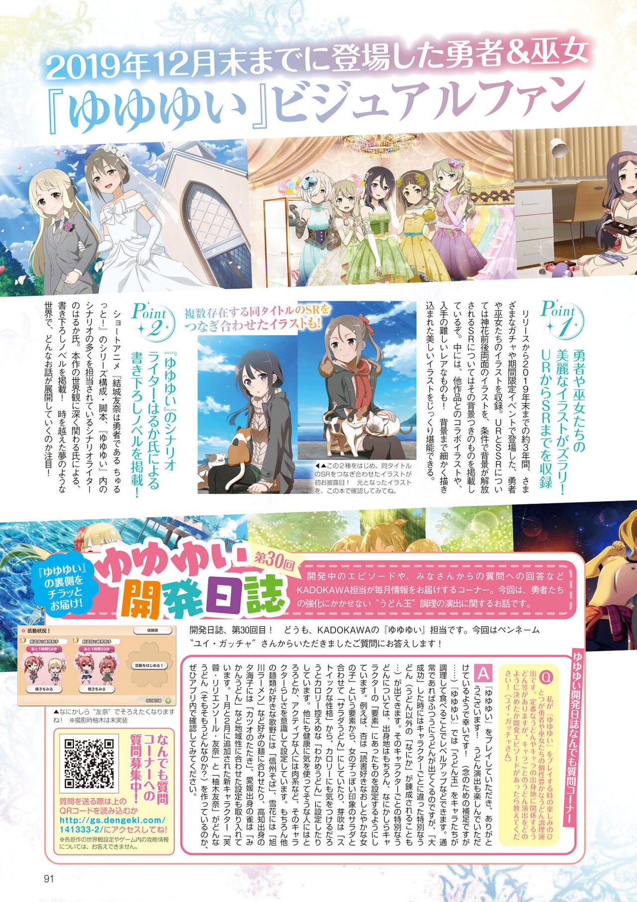Dengeki G's Magazine #297 - April 2022 88