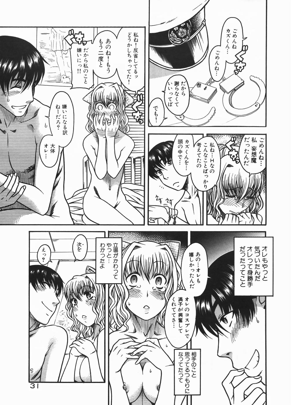 [Amadume Ryuuta] Boku ga Seifuku ni Kigaetara - If I change it to the uniform. (Young Comic 2006-01) 20