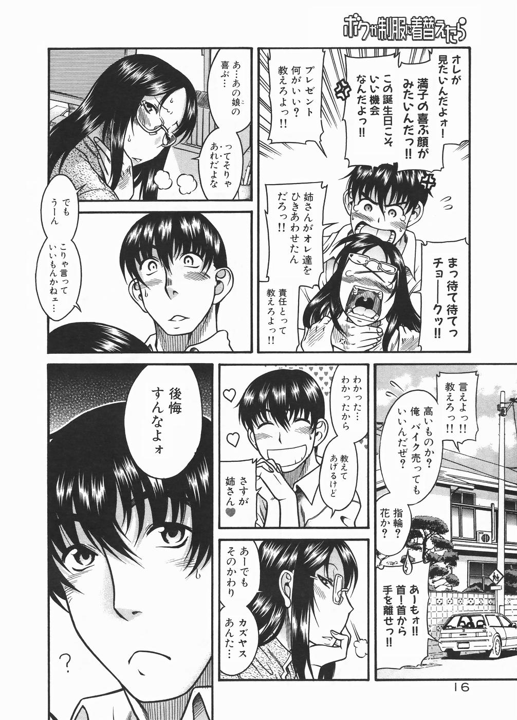 [Amadume Ryuuta] Boku ga Seifuku ni Kigaetara - If I change it to the uniform. (Young Comic 2006-01) 5
