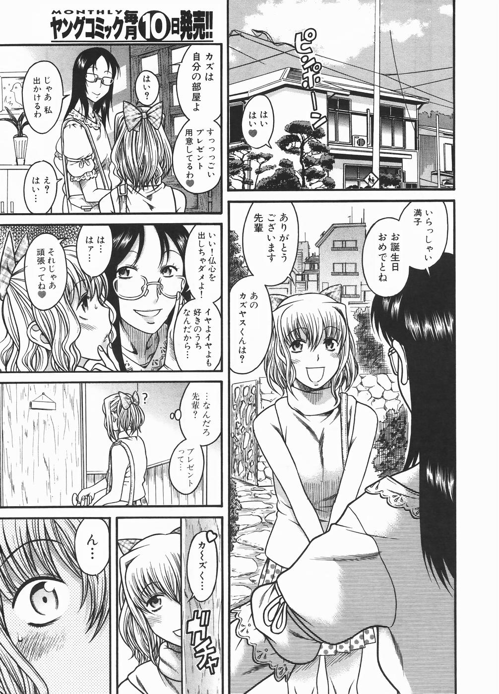 [Amadume Ryuuta] Boku ga Seifuku ni Kigaetara - If I change it to the uniform. (Young Comic 2006-01) 6