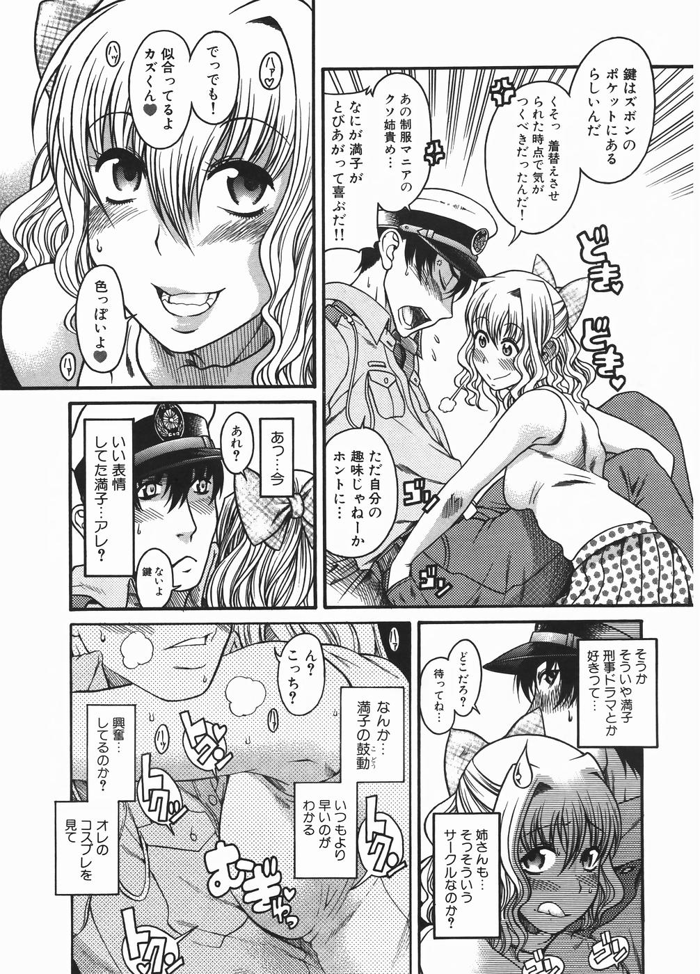 [Amadume Ryuuta] Boku ga Seifuku ni Kigaetara - If I change it to the uniform. (Young Comic 2006-01) 8