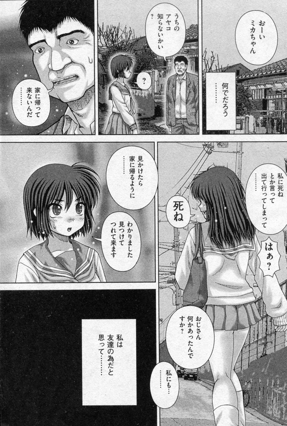 [Itou] Ira Ira (COMIC Mate 2010-04) 4