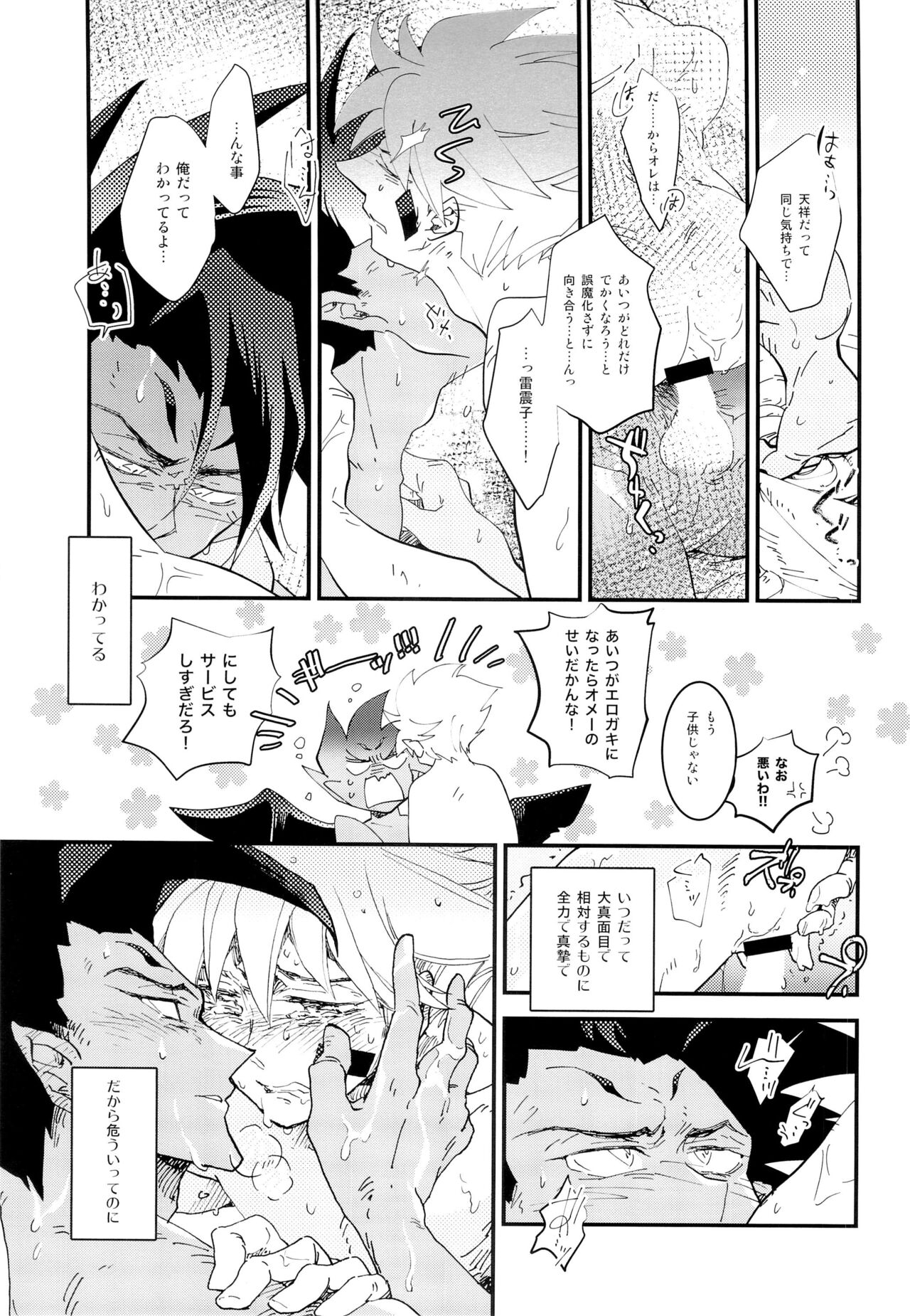 (C94) [Manten1000ya (Kazami Hisui)] Love me Love me (Houshin Engi) 19