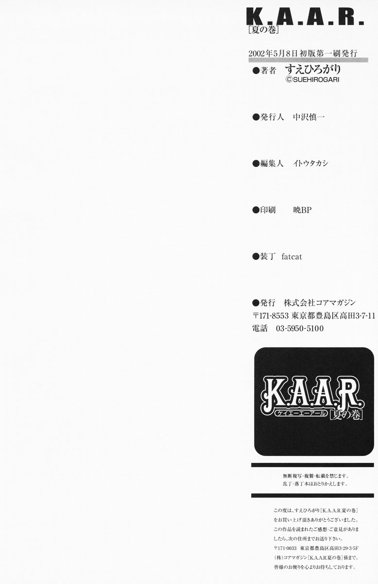 [Suehirogari] K.A.A.R. 2 Natsu no Maki 211