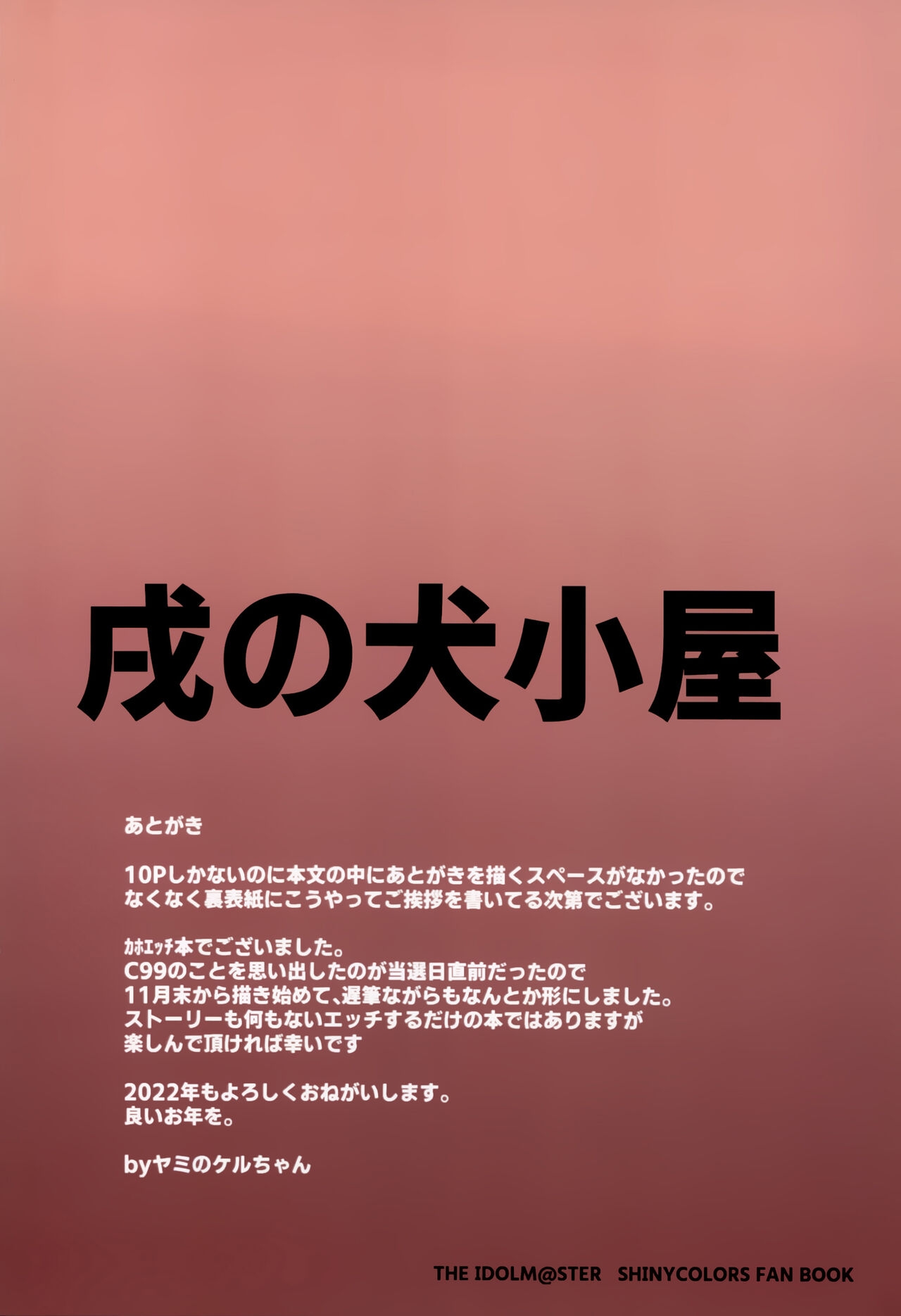 (C99) [Inu no Inugoya (Yami Keru-chan, Inunari)] Kaho to Ecchi Suru Dake no Hon | 카호랑 섹스할 뿐인 책 (THE IDOLMASTER: Shiny Colors) [Korean] [팀☆데레마스] 12