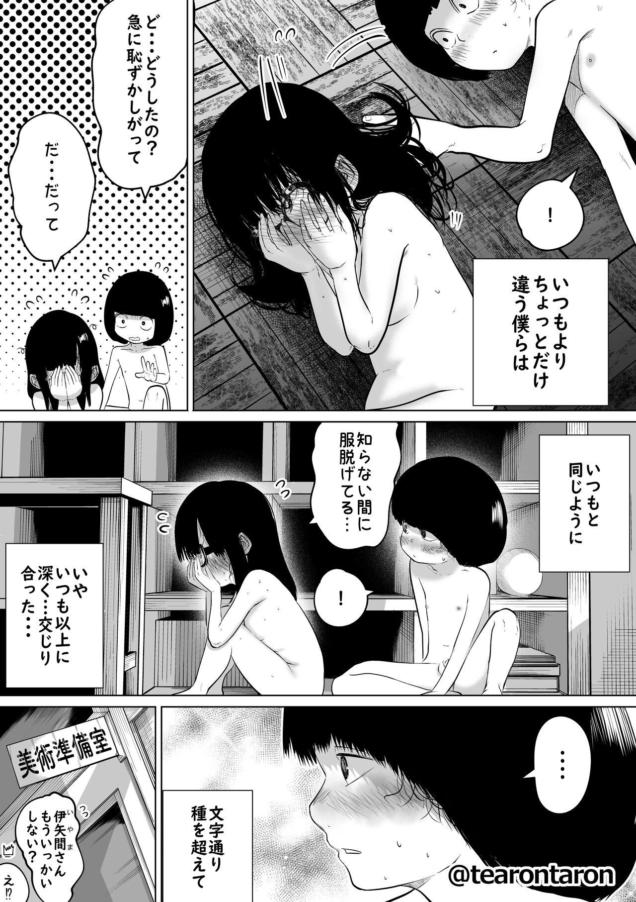 [Tearontaron] Gakkou de Ichiban Jimi na Futari ga Tsukiatte kara no Hanashi 2 25