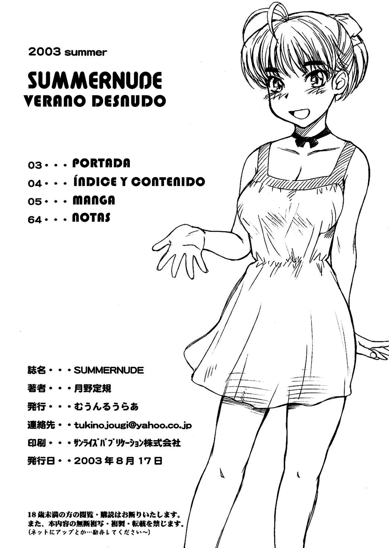 (C64) [Moon Ruler (Tsukino Jyogi)] Summer Nude (Sexfriend) [Spanish] 4