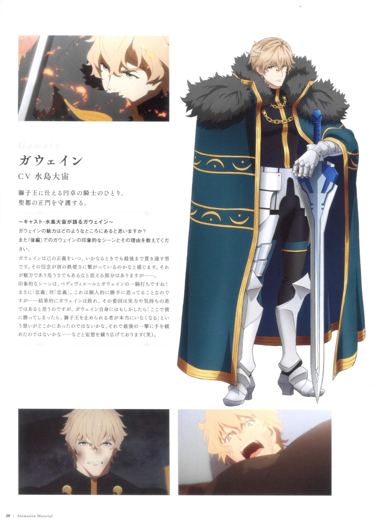 Fate/Grand Order THE MOVIE Divine Realm of the Round Table：Camelot Paladin；Agateram Animation Material 11