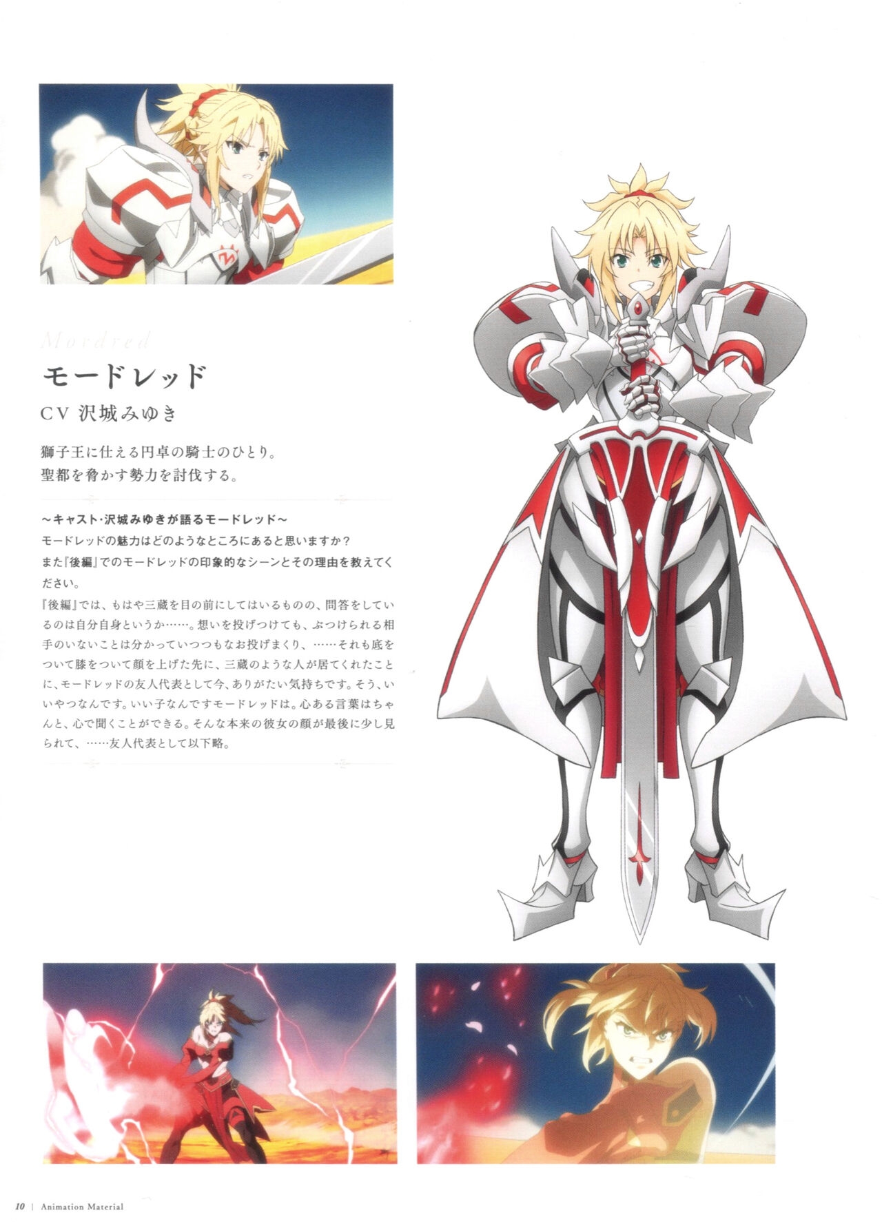 Fate/Grand Order THE MOVIE Divine Realm of the Round Table：Camelot Paladin；Agateram Animation Material 13
