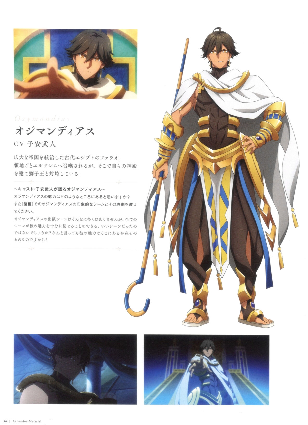 Fate/Grand Order THE MOVIE Divine Realm of the Round Table：Camelot Paladin；Agateram Animation Material 19
