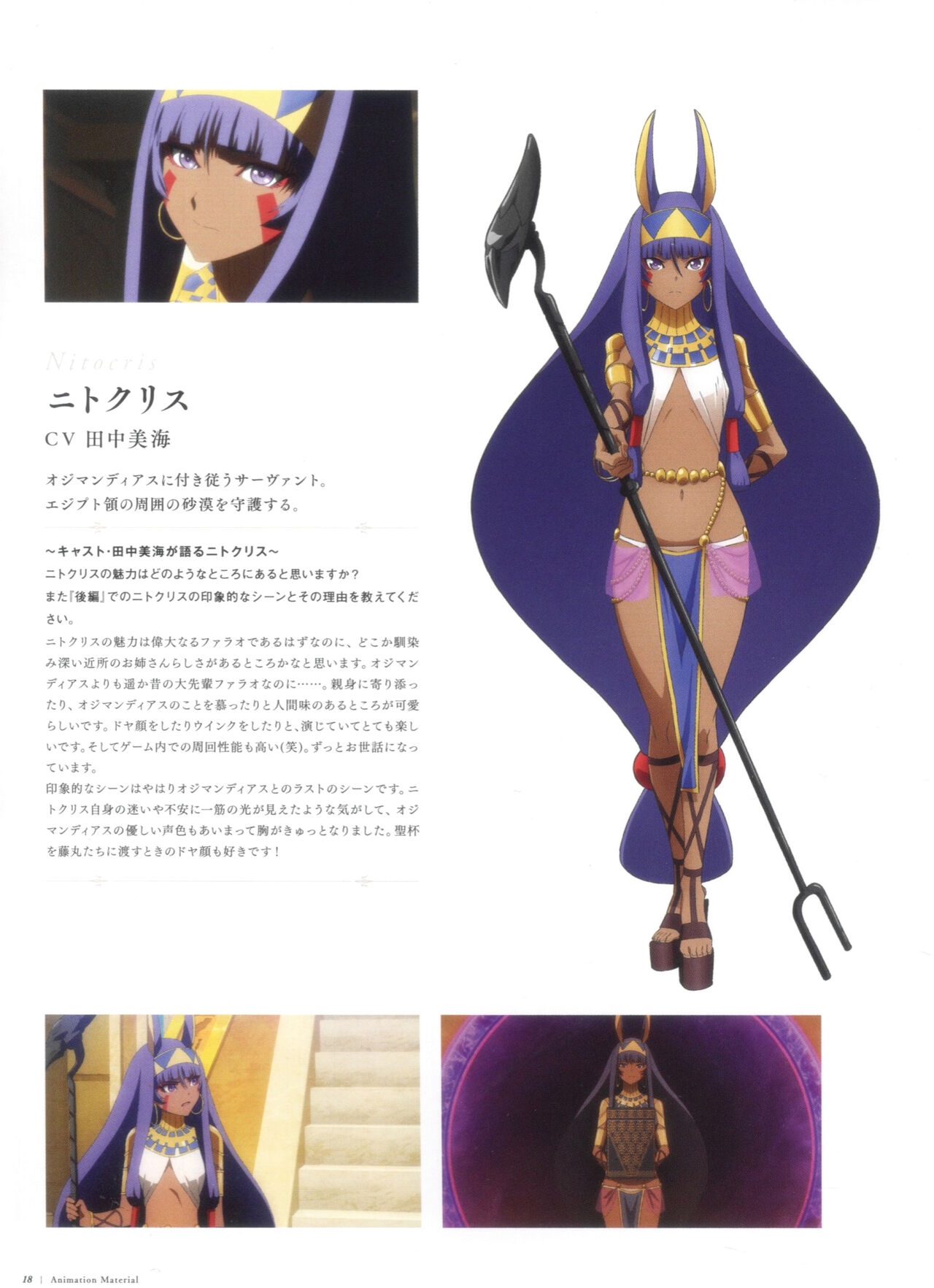 Fate/Grand Order THE MOVIE Divine Realm of the Round Table：Camelot Paladin；Agateram Animation Material 21
