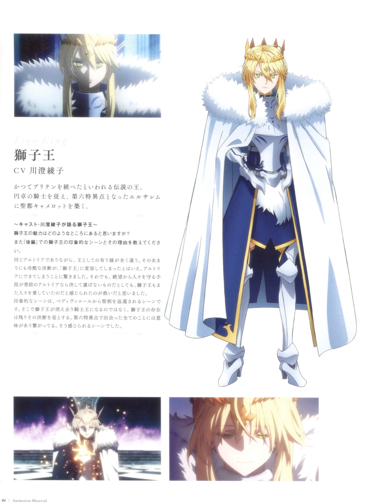 Fate/Grand Order THE MOVIE Divine Realm of the Round Table：Camelot Paladin；Agateram Animation Material 7