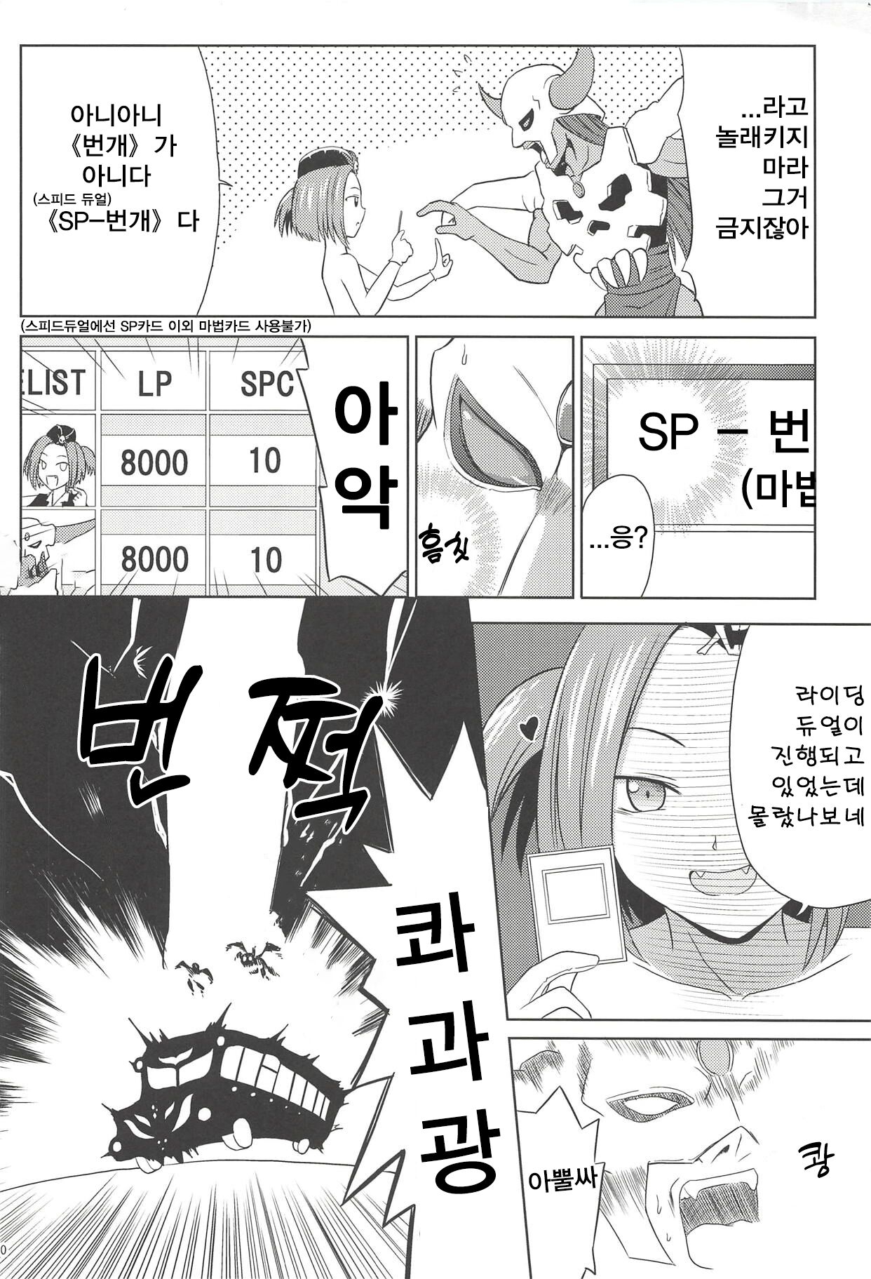 (C83) [Cyber Manga Doujou (Suzuki Metal)] SHE IS COMING (Yu-Gi-Oh!) [Korean] [papago] 18