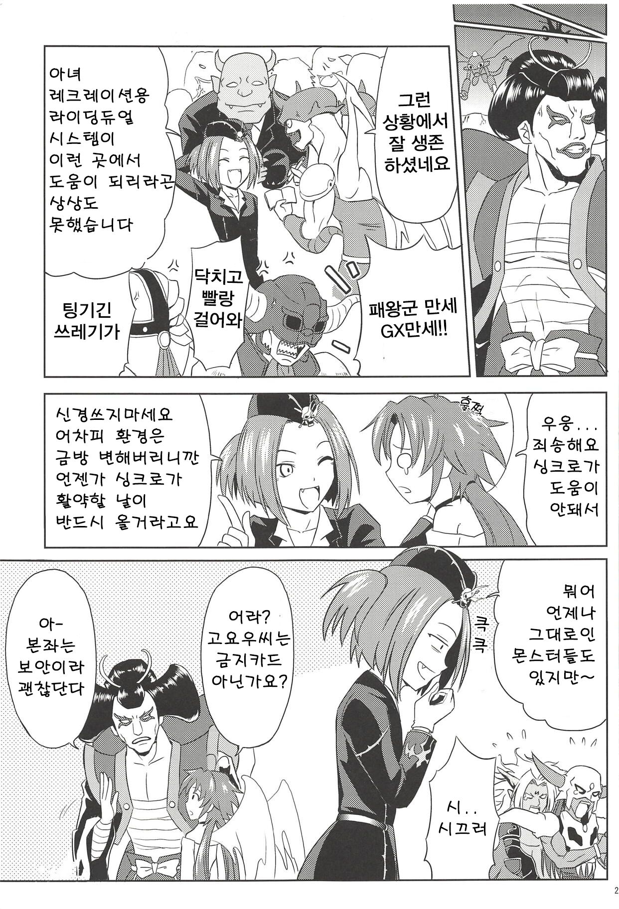 (C83) [Cyber Manga Doujou (Suzuki Metal)] SHE IS COMING (Yu-Gi-Oh!) [Korean] [papago] 19