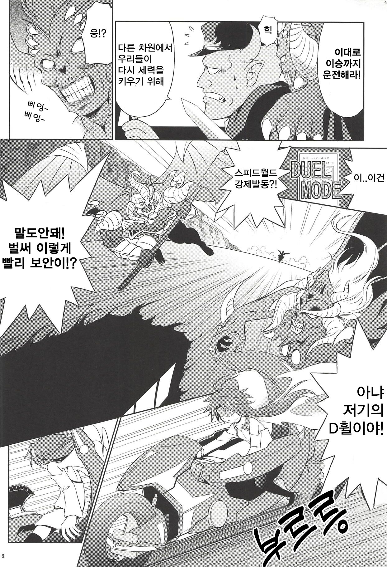 (C83) [Cyber Manga Doujou (Suzuki Metal)] SHE IS COMING (Yu-Gi-Oh!) [Korean] [papago] 4