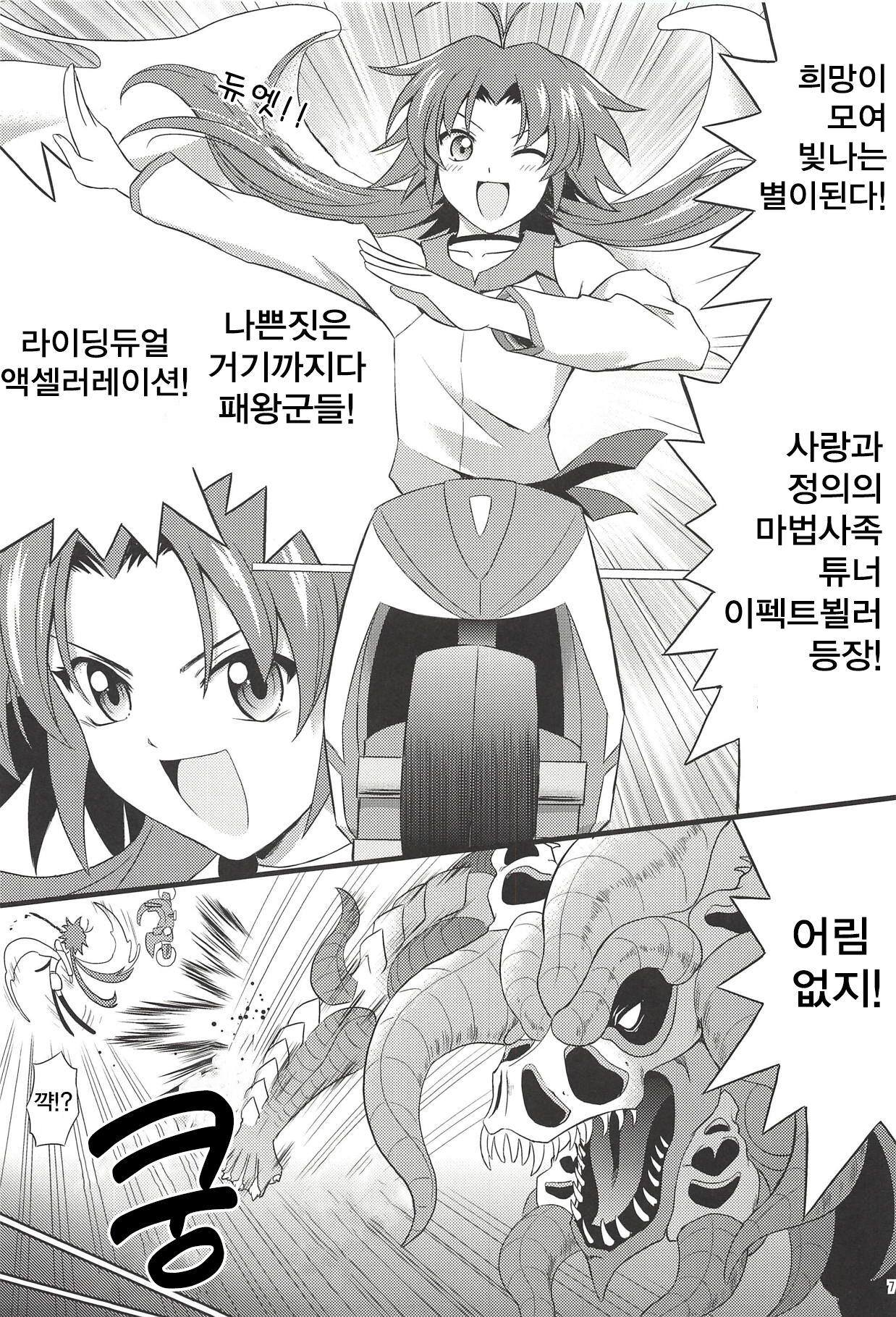 (C83) [Cyber Manga Doujou (Suzuki Metal)] SHE IS COMING (Yu-Gi-Oh!) [Korean] [papago] 5