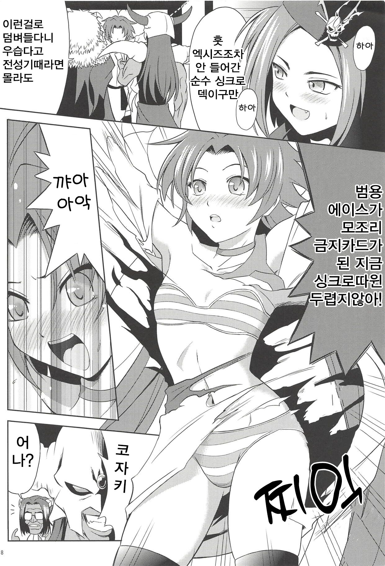 (C83) [Cyber Manga Doujou (Suzuki Metal)] SHE IS COMING (Yu-Gi-Oh!) [Korean] [papago] 6